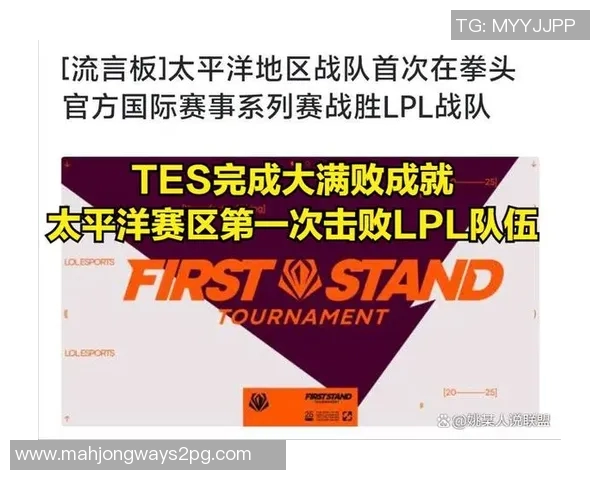 英雄联盟赛季更新TES战队实力再创新高引发热议
